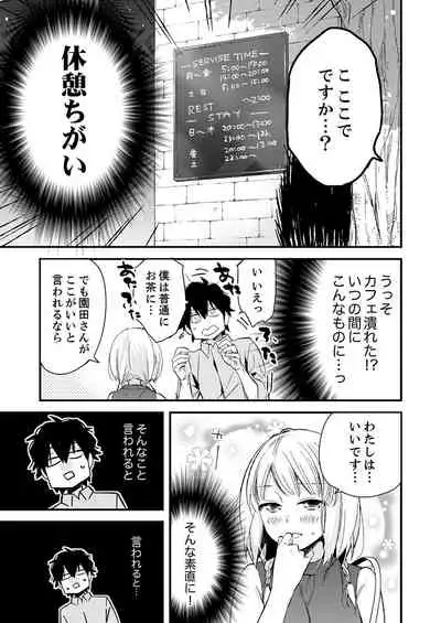 12歳差の肉食エッチ～何度もしたのに…もっとシたい！【デラックス版】