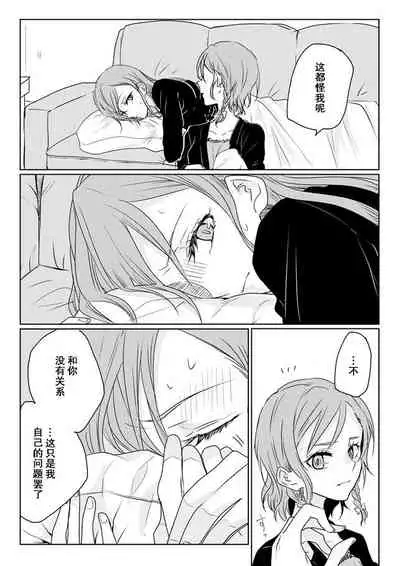 Ano Hi no Yoru ni Anata to Futarikiri de | 于那日、仅你我二人之夜