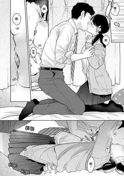 1LDK+JK Ikinari Doukyo? Micchaku!? Hatsu Ecchi!!? | 1LDK+JK 突然間展開同居？ 極度貼近！？初體驗！？ Ch. 18-37