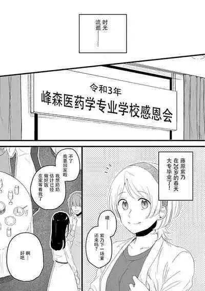Okitsune Shachou no Saraware Hanayome | 狐狸社长的诱拐新娘 1-2