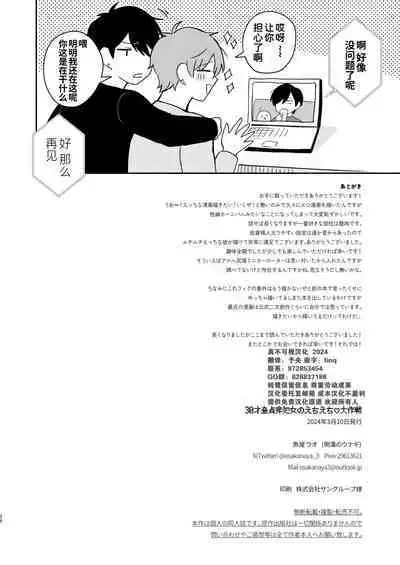 [Sokkou no Unagi (Sakanaya)] 30sai Doutei Hishojo  no Ecchi Ecchi  Daisakusen - 30 years old virgin non-virgin naughty big strategy [Chinese] [逃亡者×真不可视汉化组] [Digital]