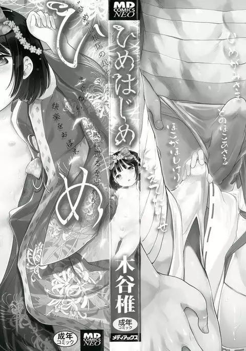 Hime Hajime | 새해맞이 첫섹스