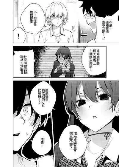 [Kitada Ryoma] Mishiranu Joshikousei ni Kankin sareta Toki no hanashi ~Rafu Dessin Route Hen~ | 與陌生女子共處一室～裸體素描篇～ [Chinese] [Digital]