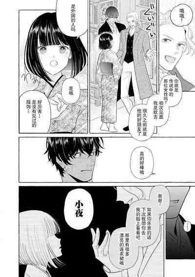 [Miyazaki Uno] Zetsurin Oni no Ikenie Zuma ~Haramu made Sosogarete...~ | 绝伦鬼的祭品新娘～向里面注射到怀孕为止…～ 1-6 [Chinese] [莉赛特汉化组]