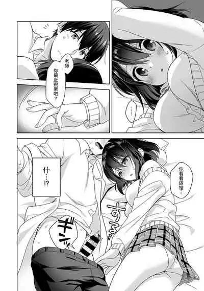 [Fuyuichi Monme] Amayakashi Jouzu no Nagasato-san ~ Hokenshitsu de Yoshi Yoshi Ecchi!~ Ch.1-4 [Chinese] [裸單騎漢化]