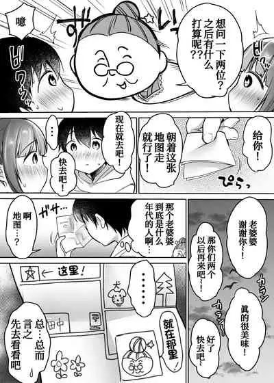 [Super Ichigo-chan (Misaoka)] Futari no Hajimete Akogare Sex[Chinese] [甜族星人x我不看本子个人汉化]