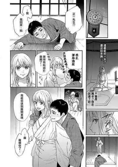 [Sumireno Satomi] Time Slip Enmusubi ~Taishou Danshi to Majiwaru Mitsuya~ | 跨越时空的姻缘~和大正男子的交欢之夜~ 1-3 end [Chinese] [莉赛特汉化组]