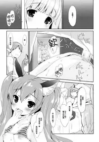 (COMIC1☆9) [MILK PUDDING (emily)] Puni Purin Elin-chan (TERA The Exiled Realm of Arborea) [Chinese] [CE家族社]