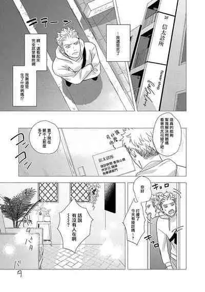 [Yancha] Boy's Love Oharai Mousu! | 进行BL除灵吧! Ch. 1-4 + 加笔 + 番外 [Chinese] [冒险者公会] [Digital] [完结]
