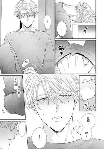 Ore no Sekai o Hakai Suru Otoko  | 要破坏我世界的男人 1 -4