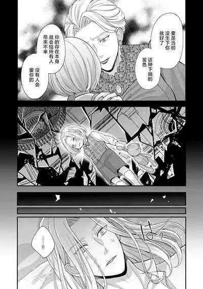 Hiroware Lily wa Amai Uso ni Hodasareru Wake Ari Kizoku-sama wa Shoya kara Dekiai desu | 被捡回来的莉莉 为甜美谎言所缚 4