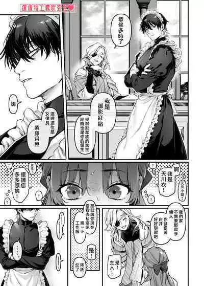 [Yolki Palki (Rororogi Mogera)] Sennyuu! Gakeppuchi Spy no Shakkinhensai RTA ~Josou Maid to Oni Joushi~ | 潜入！命悬一线之偿债特工RTA~女装男仆与魔鬼上司~  [Chinese][霧吹弥生汉化]