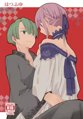 君と僕の結び