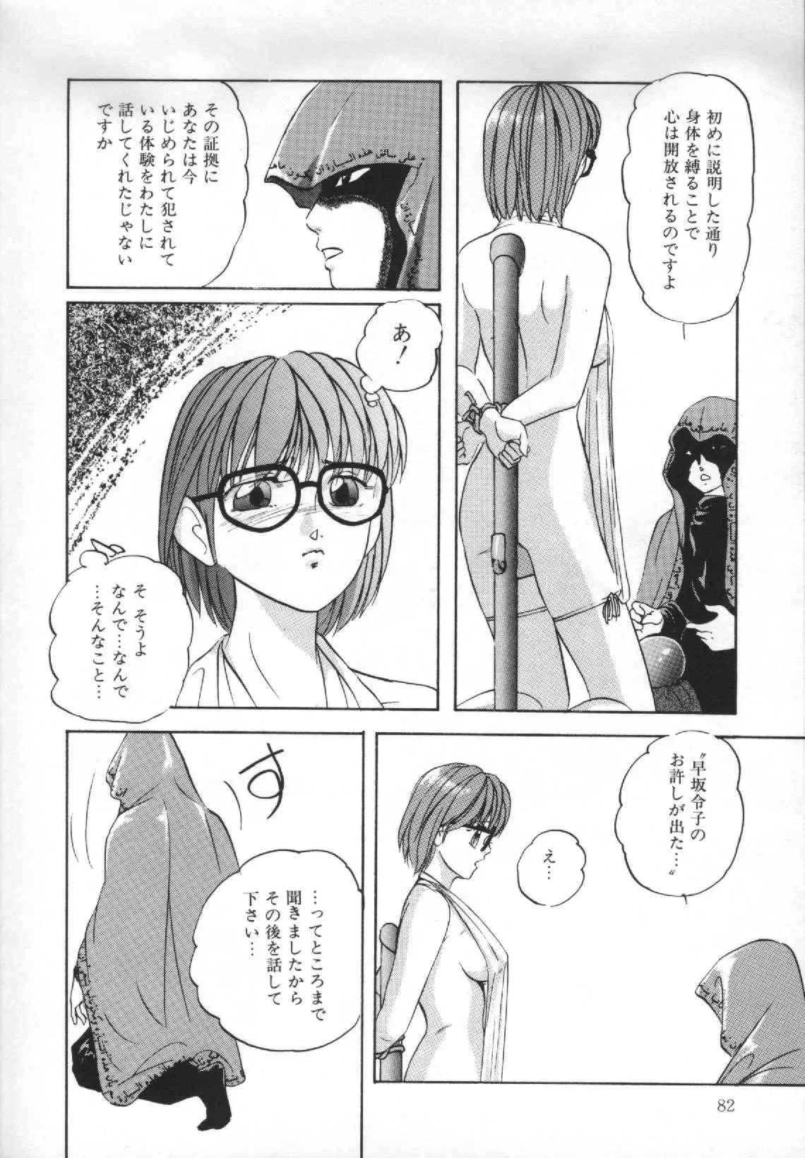 Yumemiru Tenshi