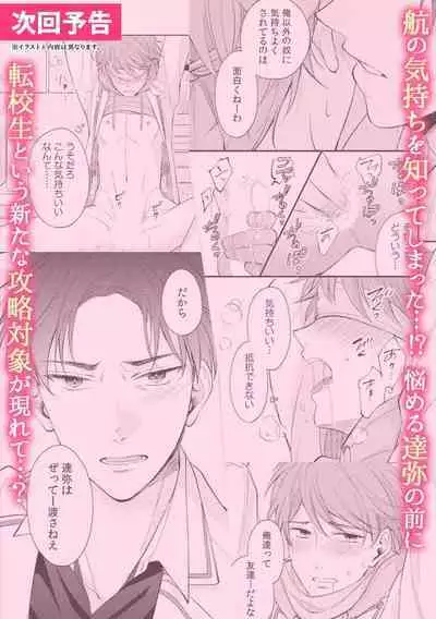 BL Game no Shujinkou ni Nattara Rival ni Dekiai Sareta Ken | 变成BL游戏主角后被死对头溺爱的那件事 1-6