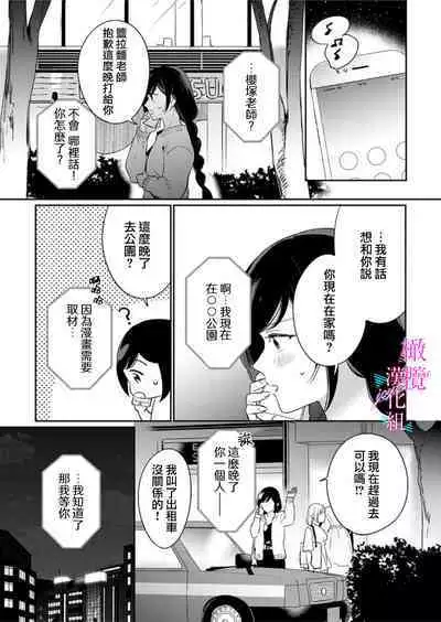 [Umou] Jounetsu to Kaite Seiyoku to Yomu1-13 | 写作热情读作情欲 1-13 [Chinese] [橄榄汉化组]