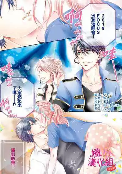 [Miura hiraku] oshi to wa koi ni ochimasen. (Tabun)~01-06｜不能和自推谈恋爱（或许吧）~01-06[中文] [橄榄汉化组]