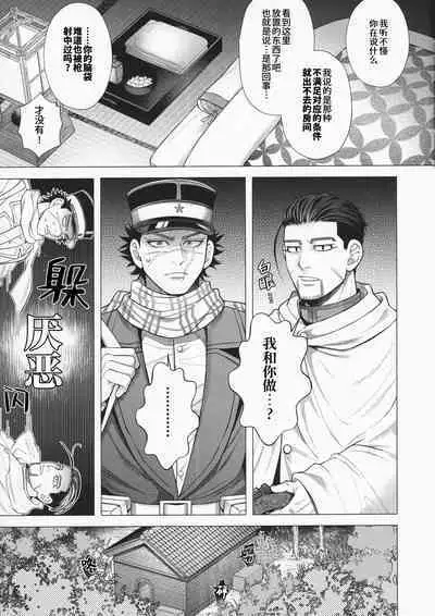 [SHINOZ! (Shinozaki Kyoko)] De rarenai heyade wanai heya(Golden Kamuy)  | 这根本不是那种出不去的房间 (黄金神威 同人)[Chinese][桃紫の汉化 & 祈岱][Decensored]
