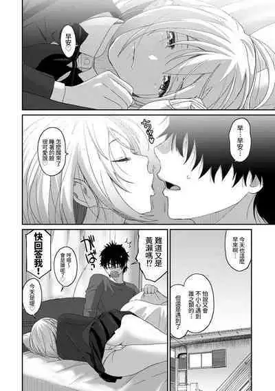 Itaiamai | 痛苦的甜蜜 Ch. 1-12