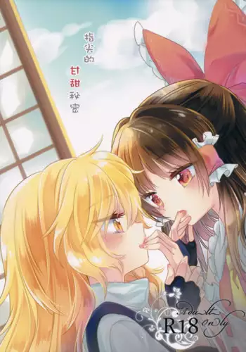 (Shuuki Reitaisai 2) [Otukimidango (Uruu)] Oshiete, Anata no Aishikata (Touhou Project)