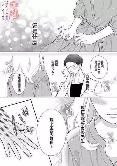 [Morifuji] oni zyousi wo ama ka mi si tara、 sinken kousai hazimari masi ta！？~01-03｜轻咬凶暴上司之后、我们竟然正式交往了！ ？01-03话[中文] [橄榄汉化组]