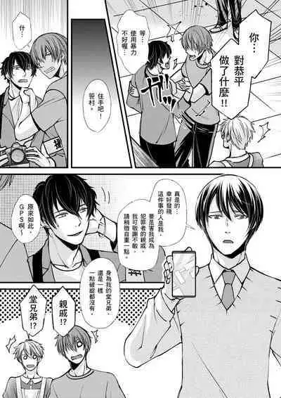 [Inainaka] Shihai sareru no ga Ore no Sei ~Iki kuruu you ni Shitsukerateta Karada~ | 調教遠比想像中更舒服～在他們的調教之下身體止不住高潮～ Ch. 1-8 [Chinese] [Decensored] [Digital]