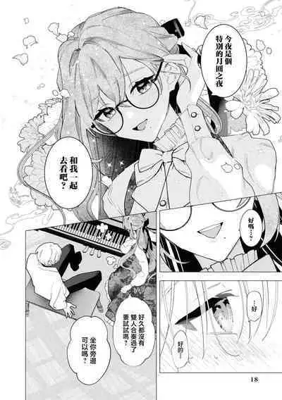 [Tororo gunsou] Toshishita osananajimi wa amaku hoeru ~ yosha no nai kyuai ~ | 年下竹马的甜蜜低吼～不容抗拒的求爱～ (Wan ko oji to omotta kekkon aite wa, hatsujoki no kemonodeshita! ? Ansoroji ~ uzuku ai o mainichi sosoga retemasu ~) [Chinese] [莉赛特汉化组]