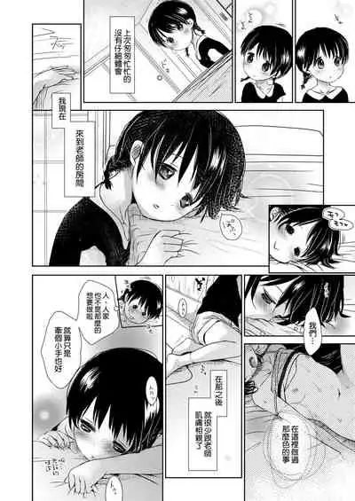 [Okada Kou] Sensei to, Watashi to. Ge | 老師的秘密、我的秘密。下 [Chinese] [Digital]