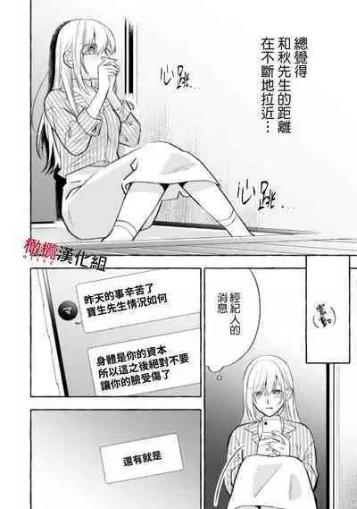 [Kotoko, Kamo] Sukui, SukuwareCh.1-15| 乞救之噬，覆食殆尽 Ch.1-15 [Chinese] [橄榄汉化组]
