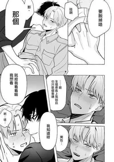 JosouLayer ga Joushi ni Baretara Shinuru | 女装马甲被上司扒掉的话还不如死了算了 Ch. 2-5