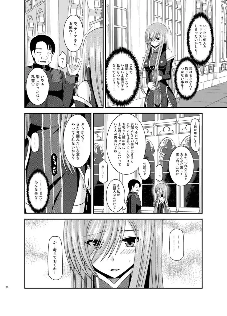 メロンが超振動!R総集編II