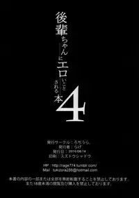 (C90) [Rodiura. (Rage)] Kouhai-chan ni Eroi Koto Sareru Hon 4 [Chinese] [夢之行蹤漢化組]