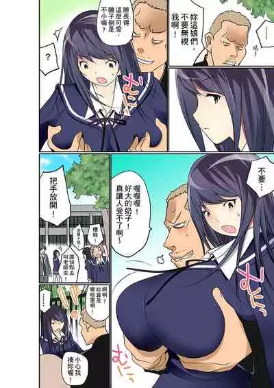 [Maitaimu] Manchira shiteru JK o Hakken shita node Gakuen Nai de Choukyou shite mita | 暴露狂女子高中生的日常生活 學校內的變態調教 Ch.1-24 [Chinese]