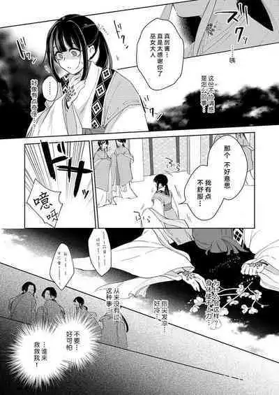 [Nashi] sono noroi-goto daite yaru ~ kiraware miko wa ōji no chōai ni midare nureru 1 | 连你的诅咒一起拥抱~被厌恶的巫女在王子的宠溺下淫乱濡湿1 [Chinese] [莉赛特汉化组]