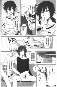 [Kumano Tooru] Anata to Dakara Shitaikoto  | 和你一起所以會想要做的事 [Chinese]