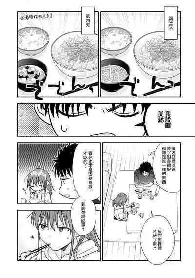 [Na mo naki] Ore ga on'na ni shite yaru yo ~ toshiue kareshi wa, ueteōkami ni naru?~ | 让我将你变成女人吧～年上男友，化身饥渴大野狼？～ 1-13 [Chinese] [莉赛特汉化组]