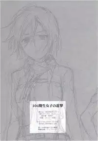 (C84) [LV.X+ (Yuzuki N Dash)] 104 ki Sei Joshi no Shingeki (Shingeki no Kyojin) [Chinese] [沒有漢化]