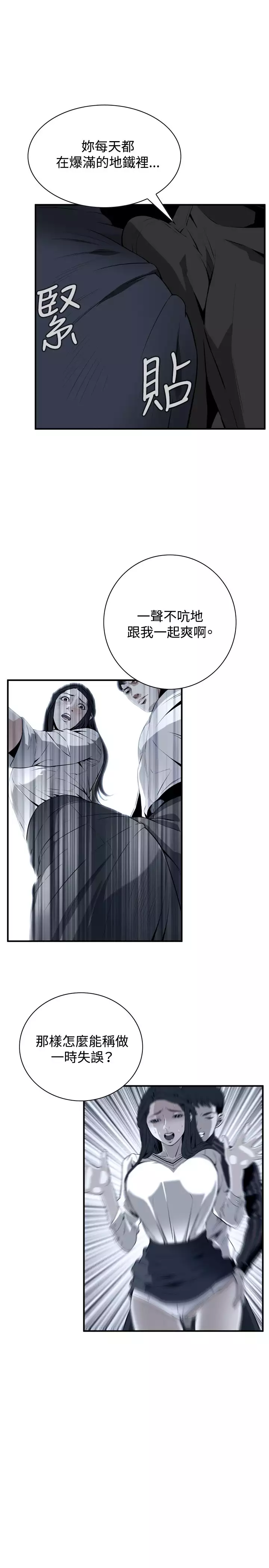 Take a Peek 偷窥 Ch.39~57 中文