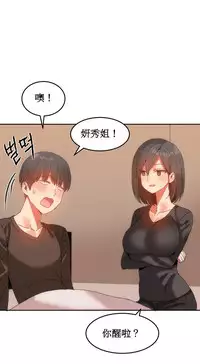 [Mx2J] Hahri's Lumpy Boardhouse Ch. 0~30【委員長個人漢化】（持續更新）