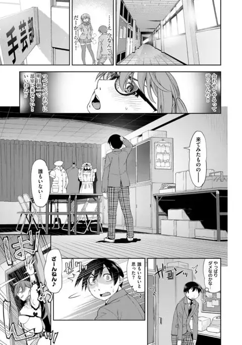 Kimi no Megane wa 1-man Volt! Tokusouban