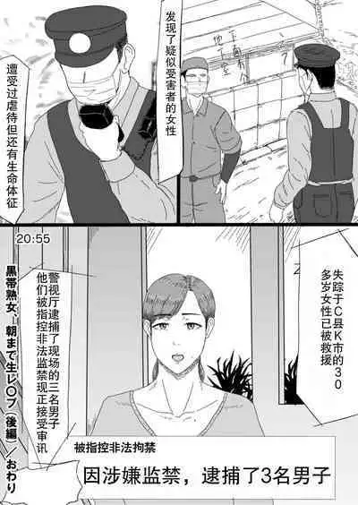 Kurobi Jukujo, Asa made Nama Rape  | 黑带熟女轮奸到天亮