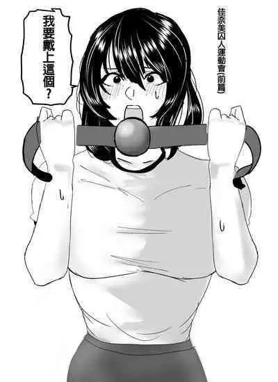 [Halo] Kanami-san no Shuujin Undokai! (Zenpen) |  佳奈美囚人運動會!(前篇) [Chinese] [純真漢化組]