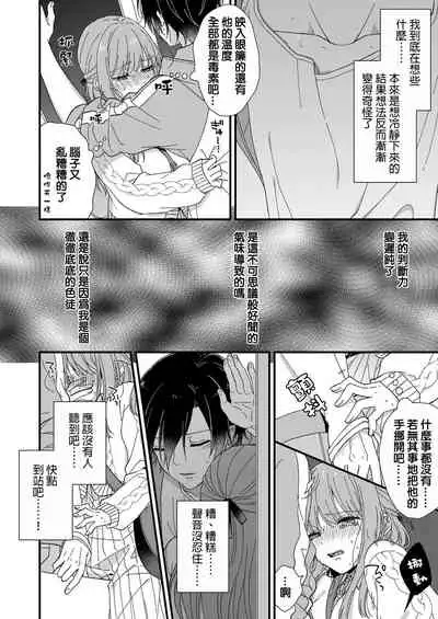 [Fuyuno yoru] Kimi no okumade zenbu, misete | 把你最深处的一切展示给我 1-2 [Chinese] [莉赛特汉化组]