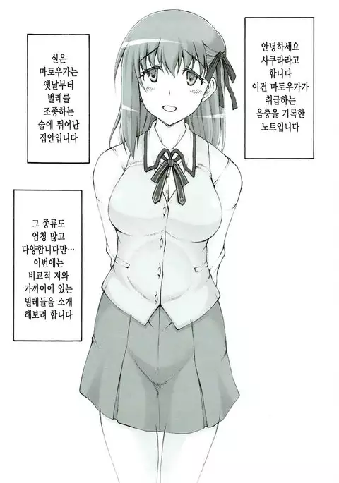 Japunika Inchuuchou