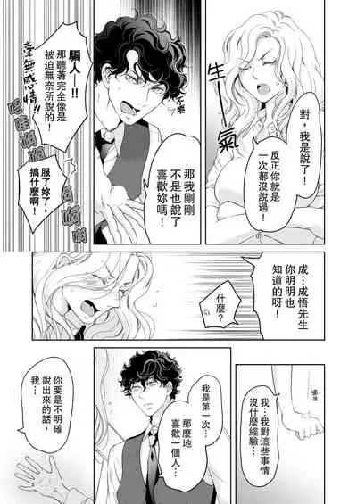 将妳的一切全部拥入怀中~交往0日、立刻结婚！？~  01-17 Chinese [拾荒者汉化组]