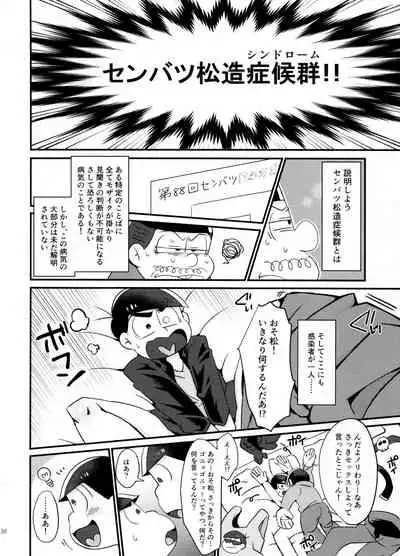 (Kahou wa Nete Matsu SPARK 2017) [NUM (Various)] Secross counter! (Osomatsu-san)