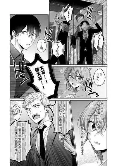 [Akai shichimi/ Shichihara Misa/ ache] ohanayasan wa moto yakuza ~ heiten-go no ten'nai de amaku torokeru ~| 前黑帮大哥之花店店长爱上我 ～打烊后在店里甜蜜涩涩～ 1-4 [Chinese] [莉赛特汉化组]