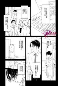 (FALL OF WALL7) [Hokoushayou Shingou (Aca)] Hangyaku Unmei (Shingeki no Kyojin) [Chinese] [C.Pure漢化組]