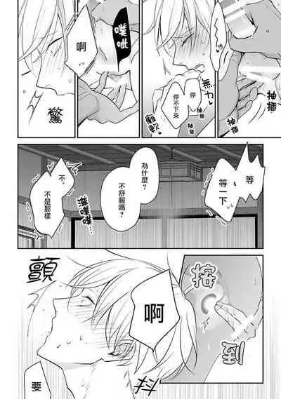 [Yamada Nonono] Hizamazuite Ai o Tou | 跪下问爱 Ch. 5+番外 [Chinese] [Digital] [完结]