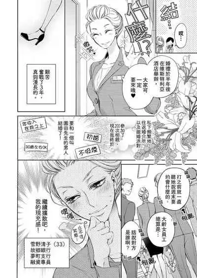 将妳的一切全部拥入怀中~交往0日、立刻结婚！？~  01-25 Chinese [拾荒者汉化组]